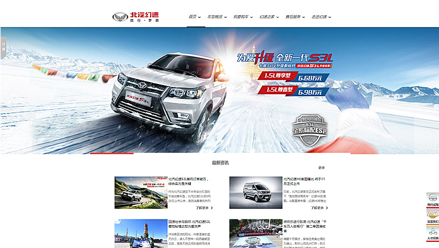北汽幻速網(wǎng)站截圖