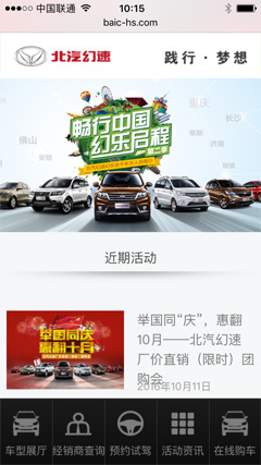 北汽幻速手機(jī)網(wǎng)站截圖
