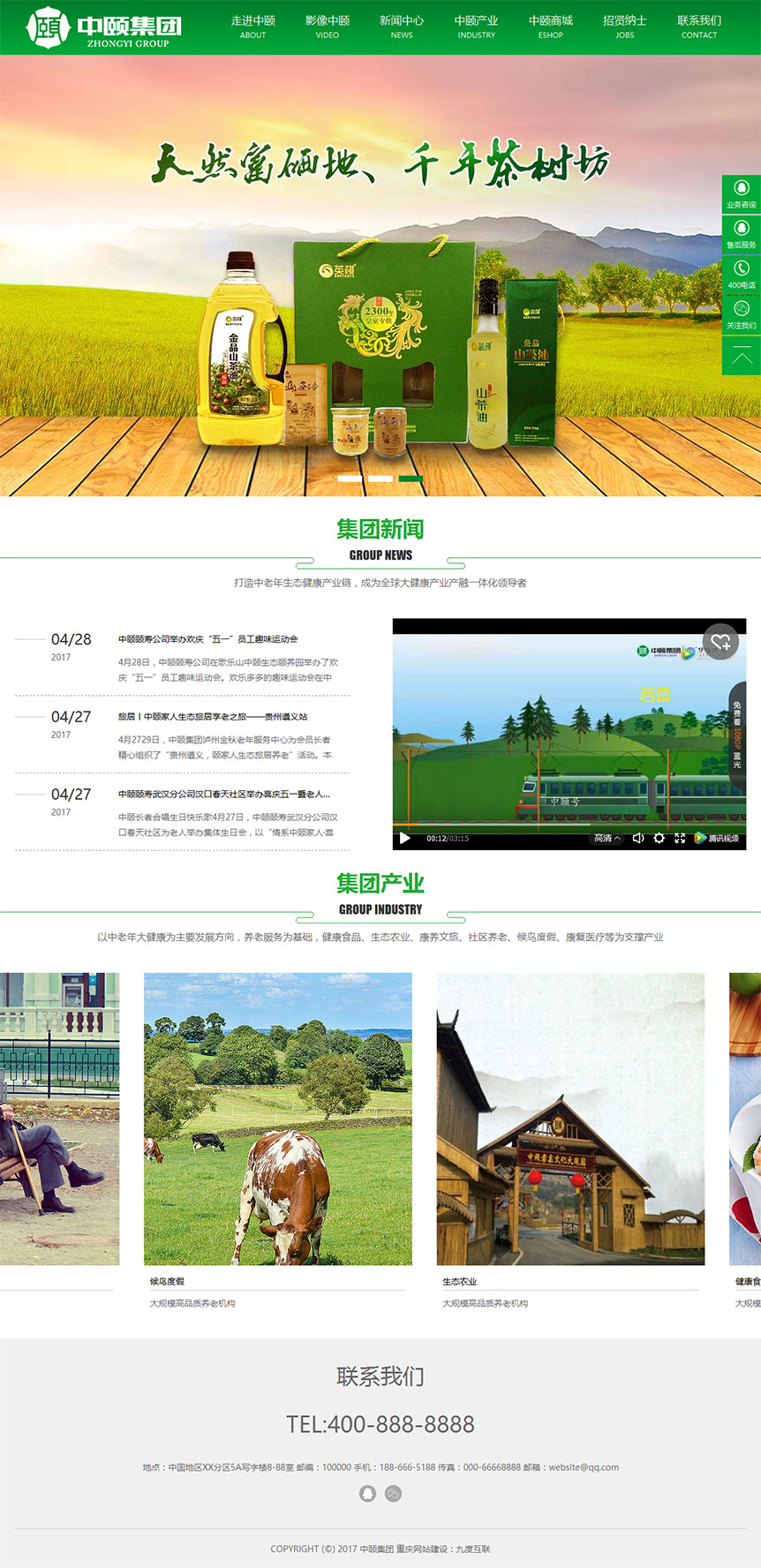 中頤集團網(wǎng)站截圖